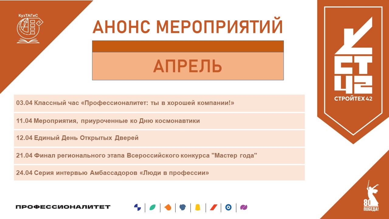 Анонс мероприятий апрель 2025[1].jpg